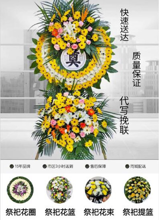 四川成都都江堰市崇义镇圣庵社区花圈代送